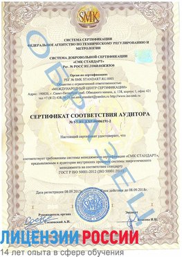 Образец сертификата соответствия аудитора №ST.RU.EXP.00006191-2 Ефремов Сертификат ISO 50001